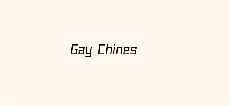 Gay Chinese tv帅哥电影封面图